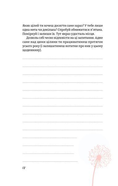 Книга Цього року я буду... Автор - Тіффані Луї (Vivat) 00000020933 фото