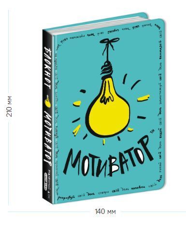 Книга Блокнот-мотиватор. М'ятна обкладинка. Автор - Наталія Зотова (Школа) 00000000945 фото