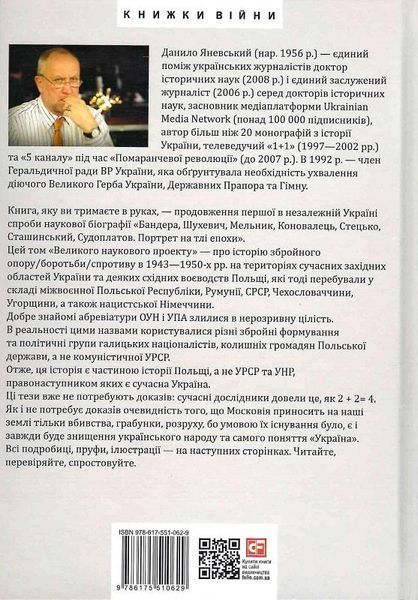 Книга Портрет на тлі епохи. Автор - Данило Яневський (Folio) 00000020440 фото