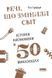 Книга Речі, що змінили світ. Історія економіки в 50 винаходах. Автор - Тім Гарфорд (Наш формат) 00000000500 фото 2