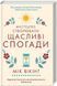 Книга Мистецтво створювати щасливі спогади. Автор - Мік Вікінг (КСД) 00000019244 фото 2