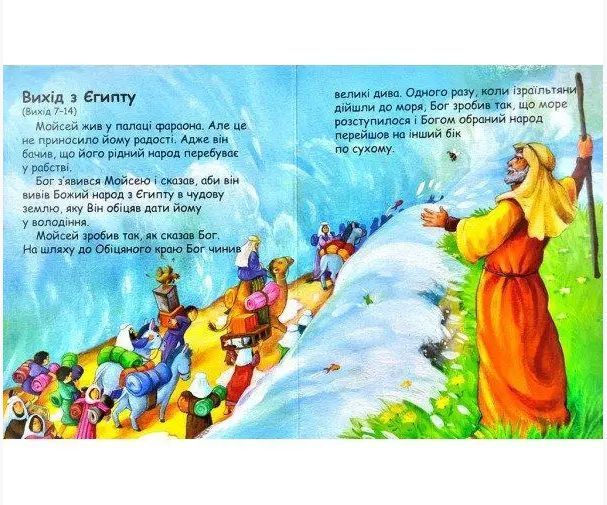 Книга Біблія для малят. Ілюстрації - Джіл Гайл (Українське Біблійне Товариство) 00000007197 фото