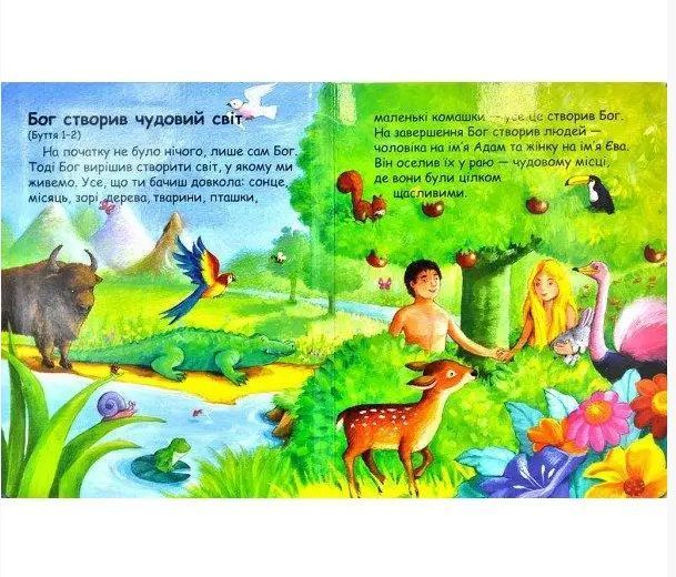 Книга Біблія для малят. Ілюстрації - Джіл Гайл (Українське Біблійне Товариство) 00000007197 фото