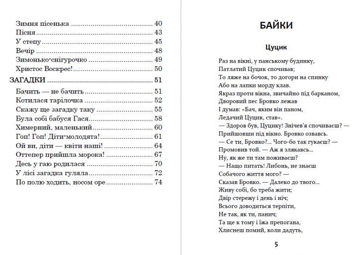 Книга Байки. Вірші. Загадки. Автор - Леонід Глібов (Андронум) 00000017633 фото