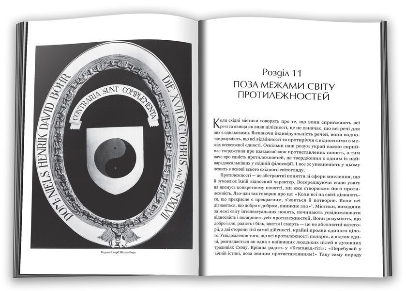 Книга Дао фізики. Автор - Фрітьоф Капра (КМ-Букс) 00000021183 фото