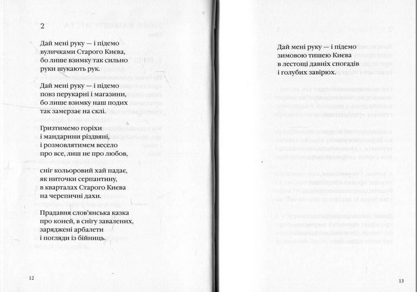 Книга Київські контури. Українська Поетична Антологія. Автор - А. Могильний (А-БА-БА-ГА-ЛА-МА-ГА) 00000010732 фото
