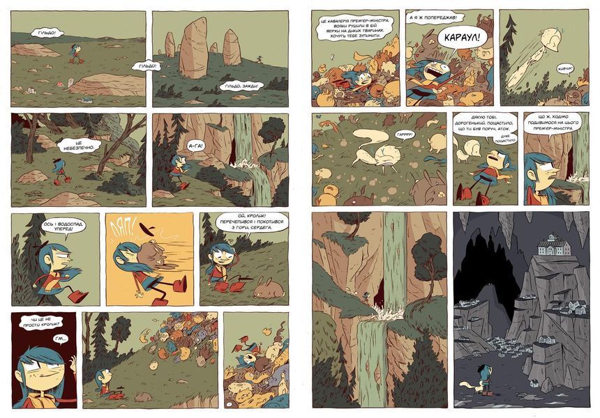 Книга Гільда й Опівнічний Велетень. Том 2. Автор - Люк Пірсон (Artbooks) 00000017886 фото