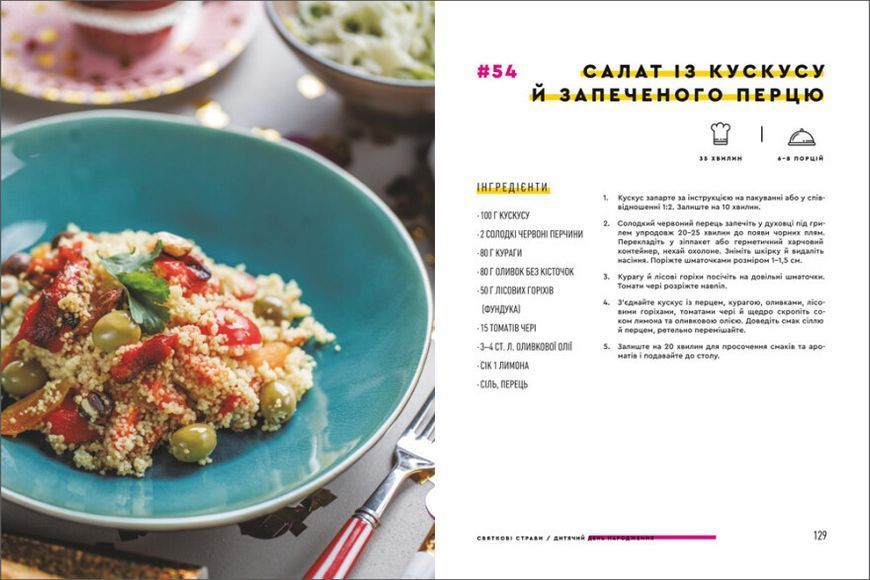 Книга Святкові страви. Автор - Євген Клопотенко (#книголав) 00000018387 фото