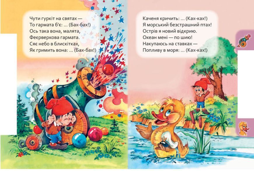 Книга Хто що говорить. Маленькому пізнайкові (Ранок) 00000007589 фото