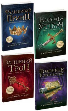 Комплект книг Сходження на трон (4 кн.). Автор - Дженніфер Е. Нільсен (Ранок) 00000031043 фото