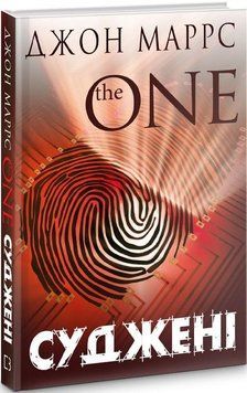 Книга Темне майбутнє. Книга 1. Суджені. The One. Автор - Джон Маррс (BookChef) 00000009576 фото