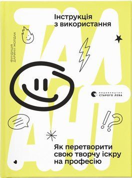 Книга Талант: інструкція з використання (ВСЛ) 00000023172 фото