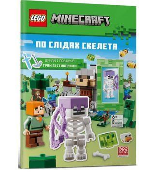 Книга LEGO&reg; Minecraft&reg; По слідах скелета (Artbooks) 00000034713 фото