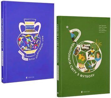 Комплект книг Літні Олімпійські ігри. Чемпіонати світу з футболу (2 кн.). Автор - І. Тараненко (ВСЛ) 00000034175 фото