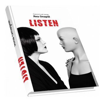 Книга Listen. Автор - Опарій Яна (Піраміда) 00000013683 фото