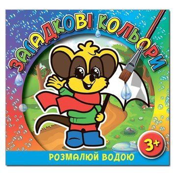Книга Загадкові кольори. Мишеня. (Глорія) 00000025354 фото