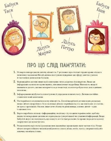 Книга Про малятко в животі, або звідки беруться діти. Автор - Марта Марущак (Урбіно) 00000003474 фото