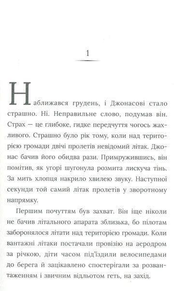 Книга Хранитель. Автор - Лоїс Лоурі (Читаріум) 00000023204 фото