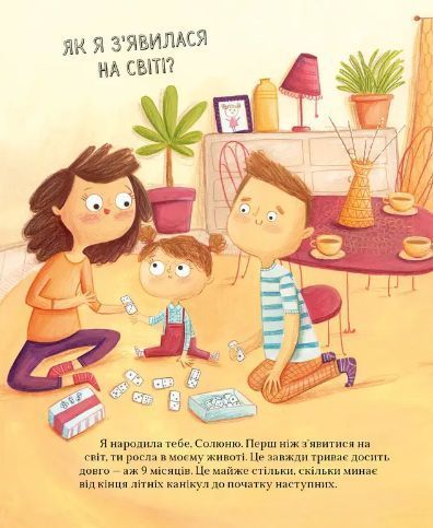 Книга Про малятко в животі, або звідки беруться діти. Автор - Марта Марущак (Урбіно) 00000003474 фото