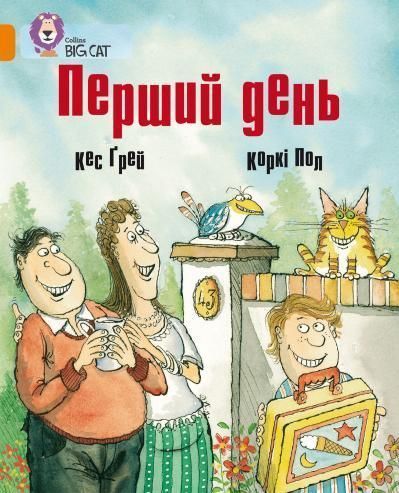 Книга Перший день. Автор - Кес Ґрей (КМ-Букс) 00000002366 фото
