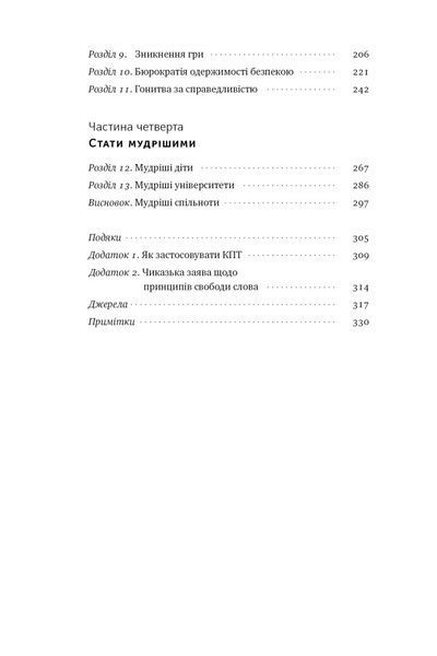 Книга Крихкість інтернет-покоління. Автор - Ґреґ Лук'янофф (Наш Формат) 00000020832 фото