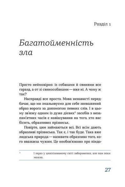 Книга Перемагати українською. Про мову ненависті й любові. Автор - Ольга Дубчак (Віхола) 00000018869 фото
