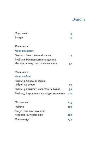 Книга Перемагати українською. Про мову ненависті й любові. Автор - Ольга Дубчак (Віхола) 00000018869 фото
