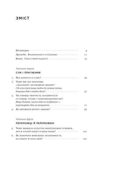 Книга Цінність смутку. Як втрати, любов і туга роблять нас сильнішими. Автор - С. Кейн (Наш Формат) 00000021287 фото