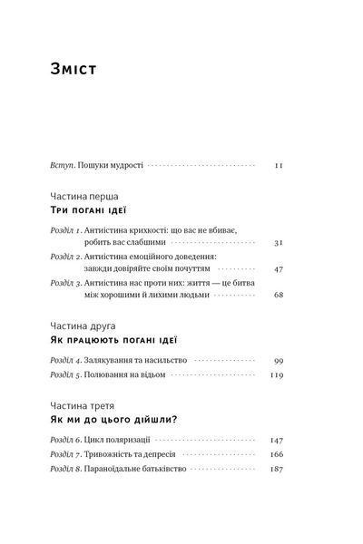 Книга Крихкість інтернет-покоління. Автор - Ґреґ Лук'янофф (Наш Формат) 00000020832 фото