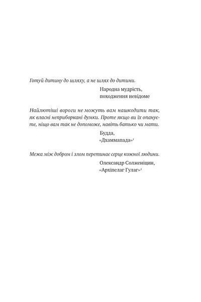 Книга Крихкість інтернет-покоління. Автор - Ґреґ Лук'янофф (Наш Формат) 00000020832 фото