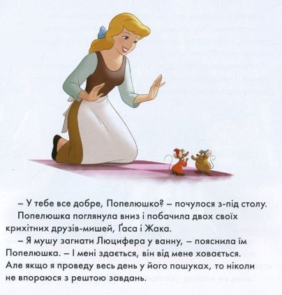 Книга Казки на ніч. Випуск №75. Попелюшка. Ванна для Люцифера (Егмонт) 00000007664 фото