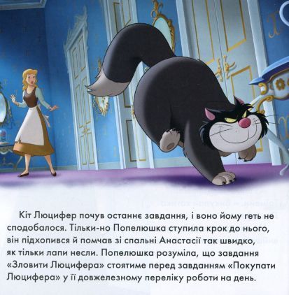 Книга Казки на ніч. Випуск №75. Попелюшка. Ванна для Люцифера (Егмонт) 00000007664 фото