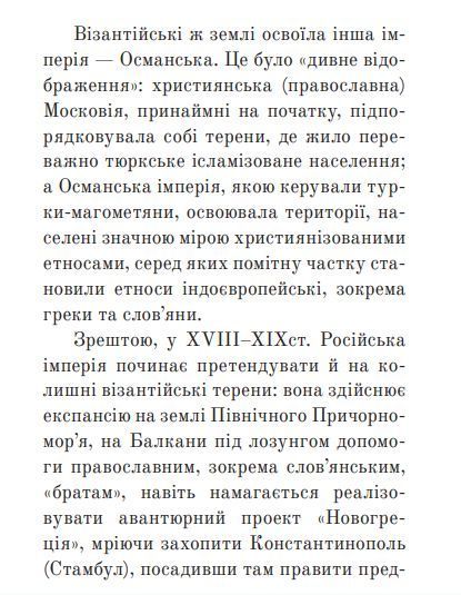 Книга Іван Котляревський: між імперією та Україною. Автор - Кралюк Петро (Богдан) (міні) 00000001344 фото