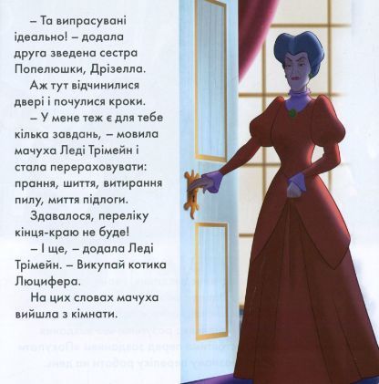 Книга Казки на ніч. Випуск №75. Попелюшка. Ванна для Люцифера (Егмонт) 00000007664 фото
