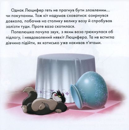 Книга Казки на ніч. Випуск №75. Попелюшка. Ванна для Люцифера (Егмонт) 00000007664 фото
