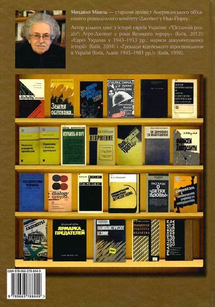 Книга Політика і параноя. Автор - Михайло Міцель (Дух і Літера) 00000020398 фото
