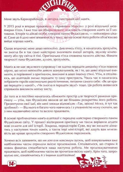 Комплект книг Кривавий Марс (3 кн.). Автор - Бун-о Фуджісава, Каракара Кемурі (Nasha idea) 00000013175 фото
