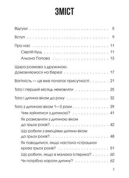 Книга Книга зайнятого тата, або Малята на тата. Автор - Альона Попова, Сергій Кущ (Основа) 00000003033 фото