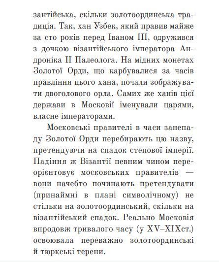 Книга Іван Котляревський: між імперією та Україною. Автор - Кралюк Петро (Богдан) (міні) 00000001344 фото
