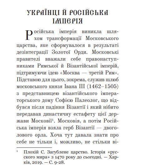 Книга Іван Котляревський: між імперією та Україною. Автор - Кралюк Петро (Богдан) (міні) 00000001344 фото