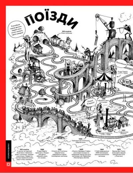 Книга Дивовижний транспорт. Автор - Том Джексон (Жорж) 00000015483 фото
