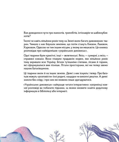 Комплект книг Українські диковиська. Українські скарби (2 кн.). Автор - Валентина Вздульська (Портал 00000026396 фото