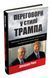 Книга Переговори у стилі Трампа. Автор - Джордж Росс (КМ-Букс) 00000000524 фото 2