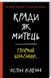 Книга Кради як митець. Творчий щоденник. Автор - Остін Клеон (КСД) 00000019520 фото 2