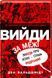 Книга Вийди за межі. Забудь про успіх - стань видатним. Автор-Ден Вальдшмідт (КСД) 00000000540 фото 1