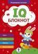 Книга IQ Блокнот (червоний) (СОВА) 00000008554 фото 1