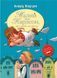 Книга Малий та Карлсон, що живе на даху. Книга 1. Автор - Астрід Ліндґрен (Рідна Мова) 00000005811 фото 2