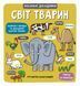 Книга Маленькі дослідники: Світ тварин. Автор - Рут Мартін, Аллан Сандерс (#книголав) 00000005782 фото 2