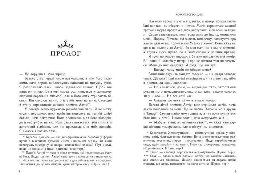 Книга Королівство душ. Автор - Рена Баррон (Ранок) 00000024505 фото