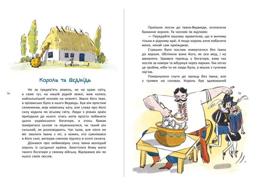 Книга Казки про славетних українців. Зорі України. Автор - Галина Дерипаско (Ранок) 00000016914 фото